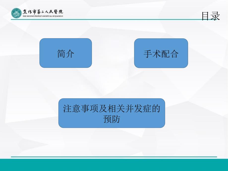 宫颈癌手术配合及注意事项_第2页