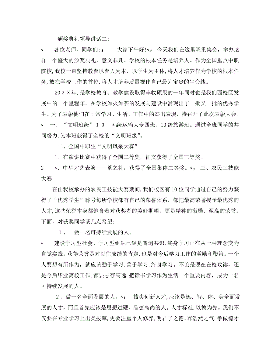 颁奖典礼领导讲话3篇_第2页