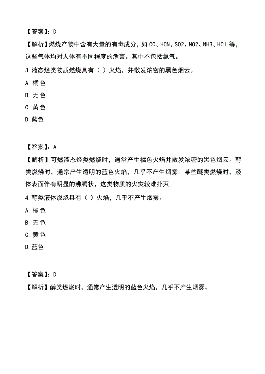 2015年一级消防工程师考试-第一篇-消防基础知识练习题.docx_第2页