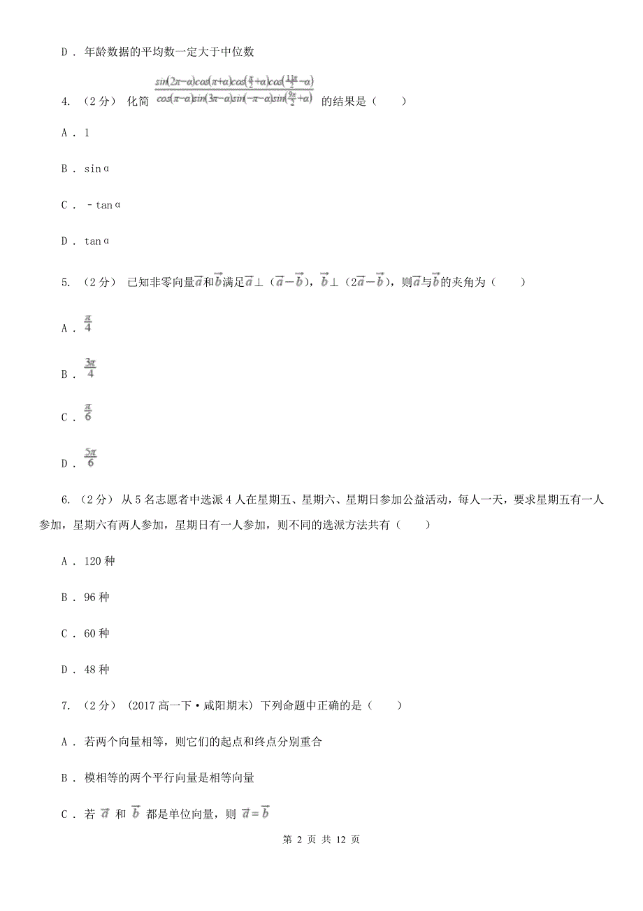 河南省高一下学期期末数学试卷A卷（考试）_第2页