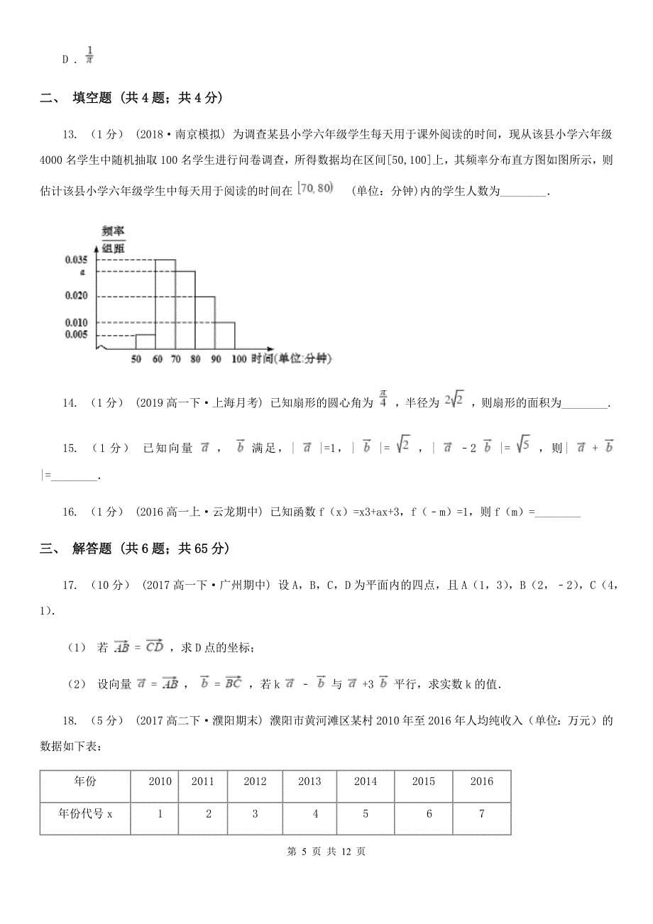 河南省高一下学期期末数学试卷A卷（考试）_第5页