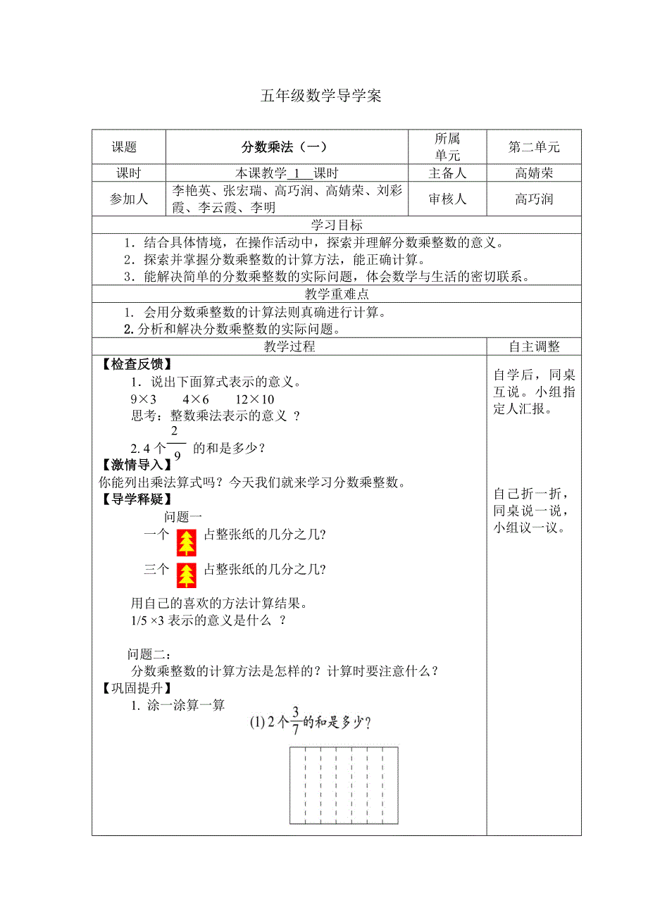 分数乘法(一).doc_第1页