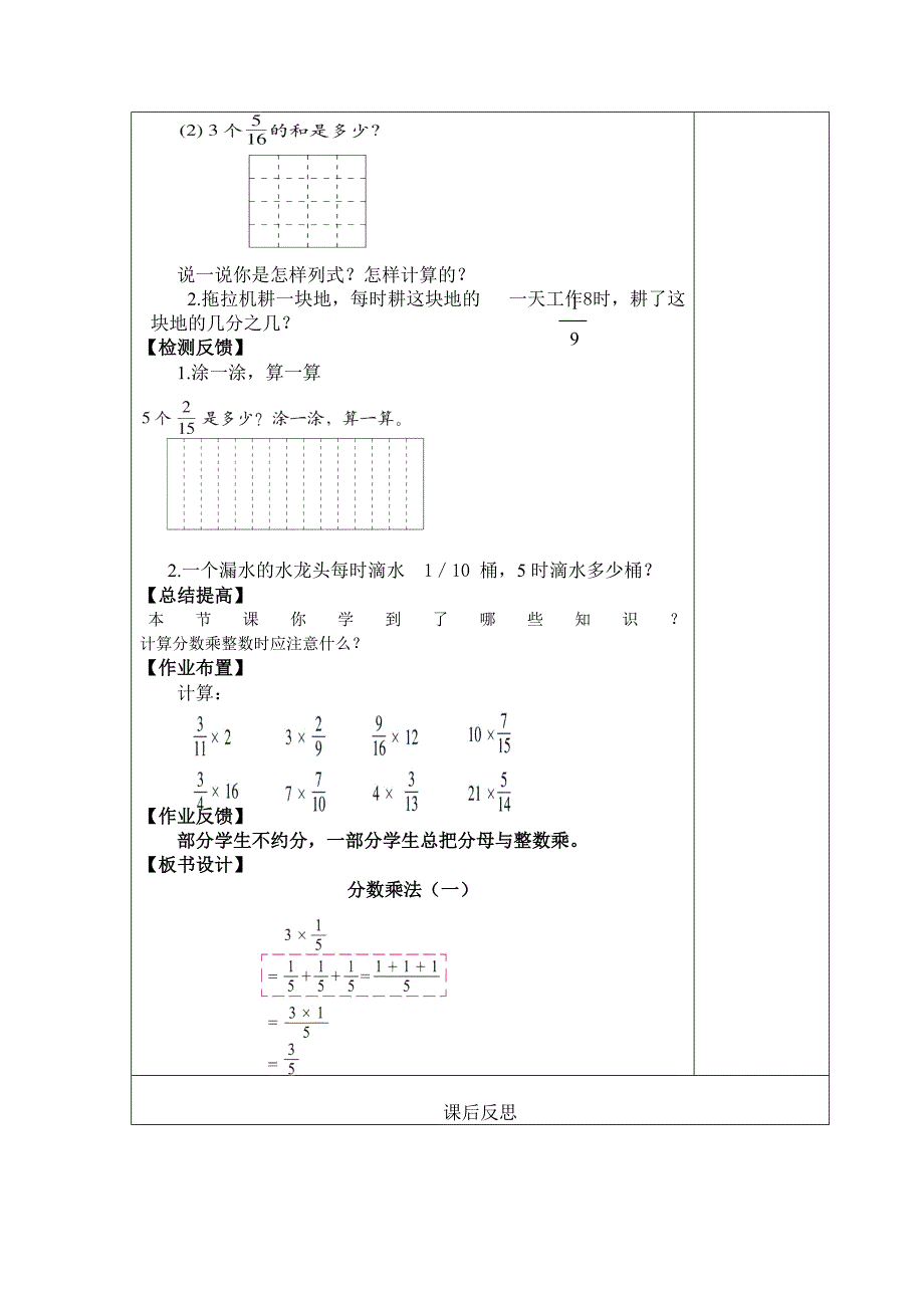 分数乘法(一).doc_第2页