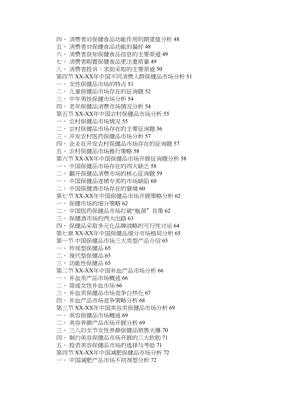 2023年保健品市场调查报告.docx_第3页