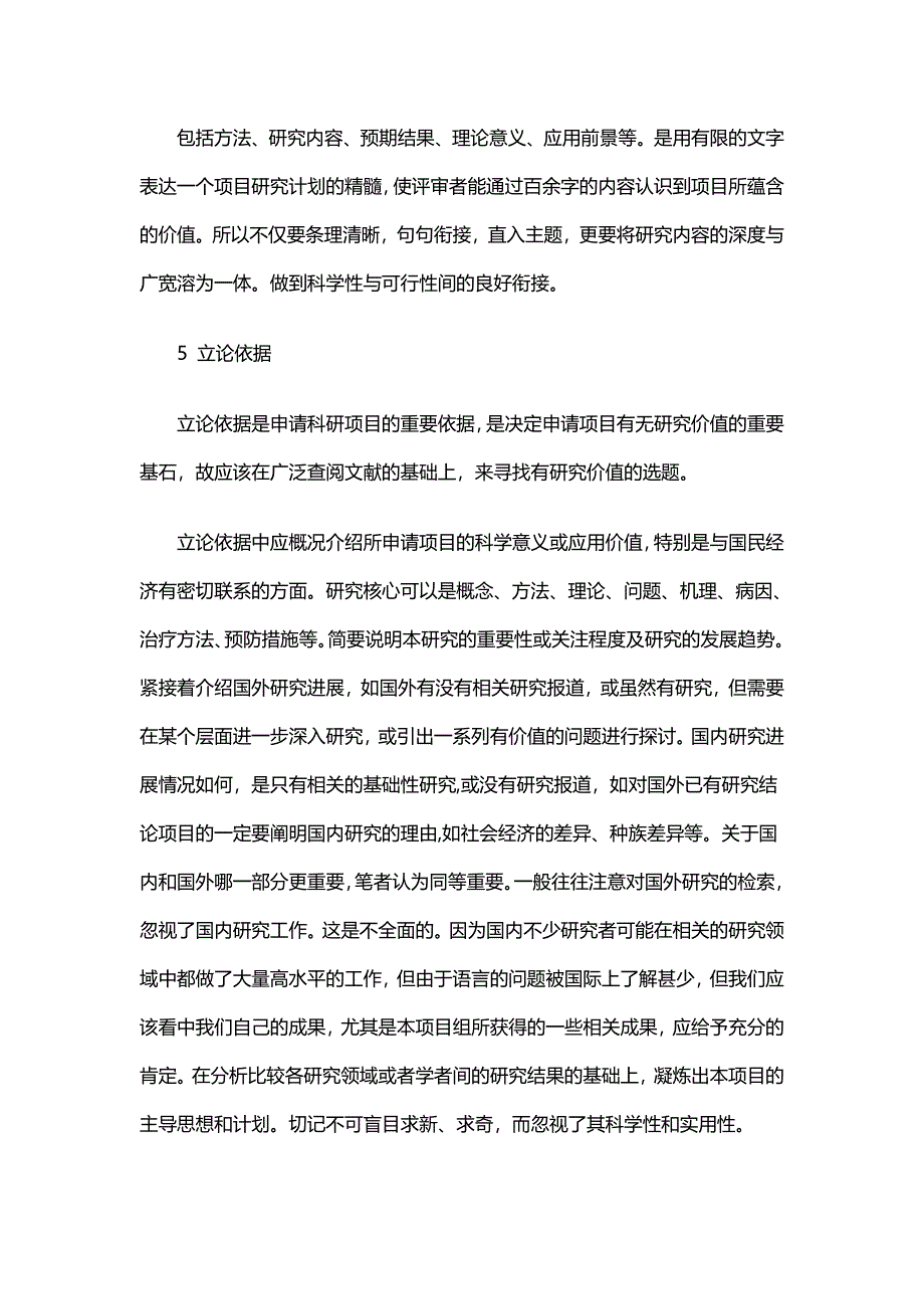 科研基金申请书怎么写——辑文林先生_第2页