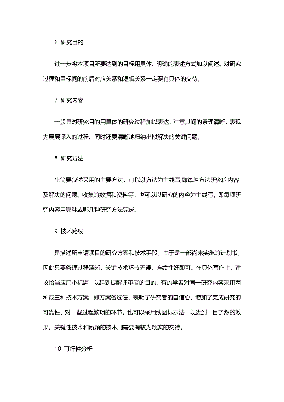 科研基金申请书怎么写——辑文林先生_第3页