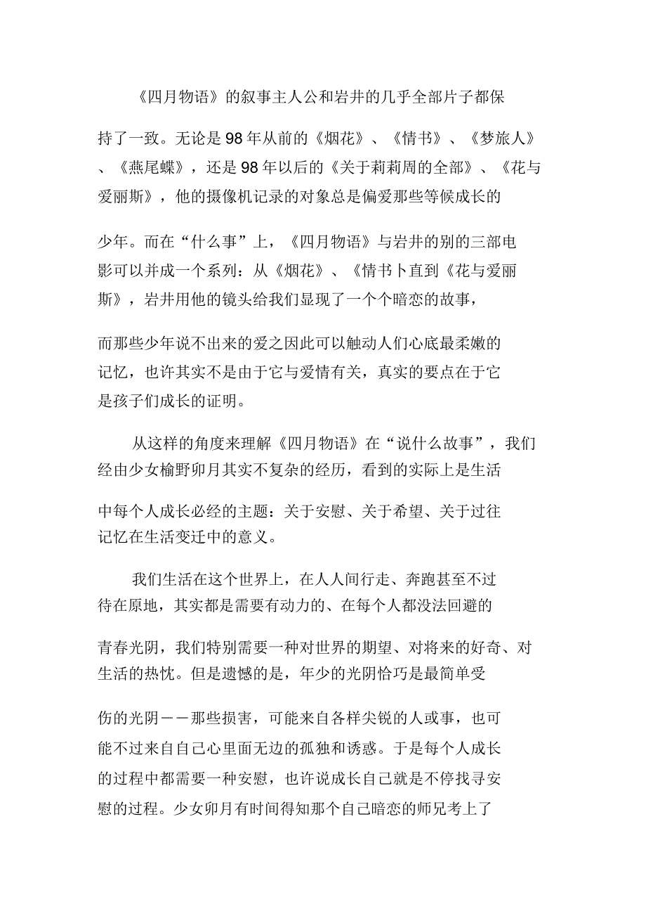 爱是成长中那朵菊.doc_第2页