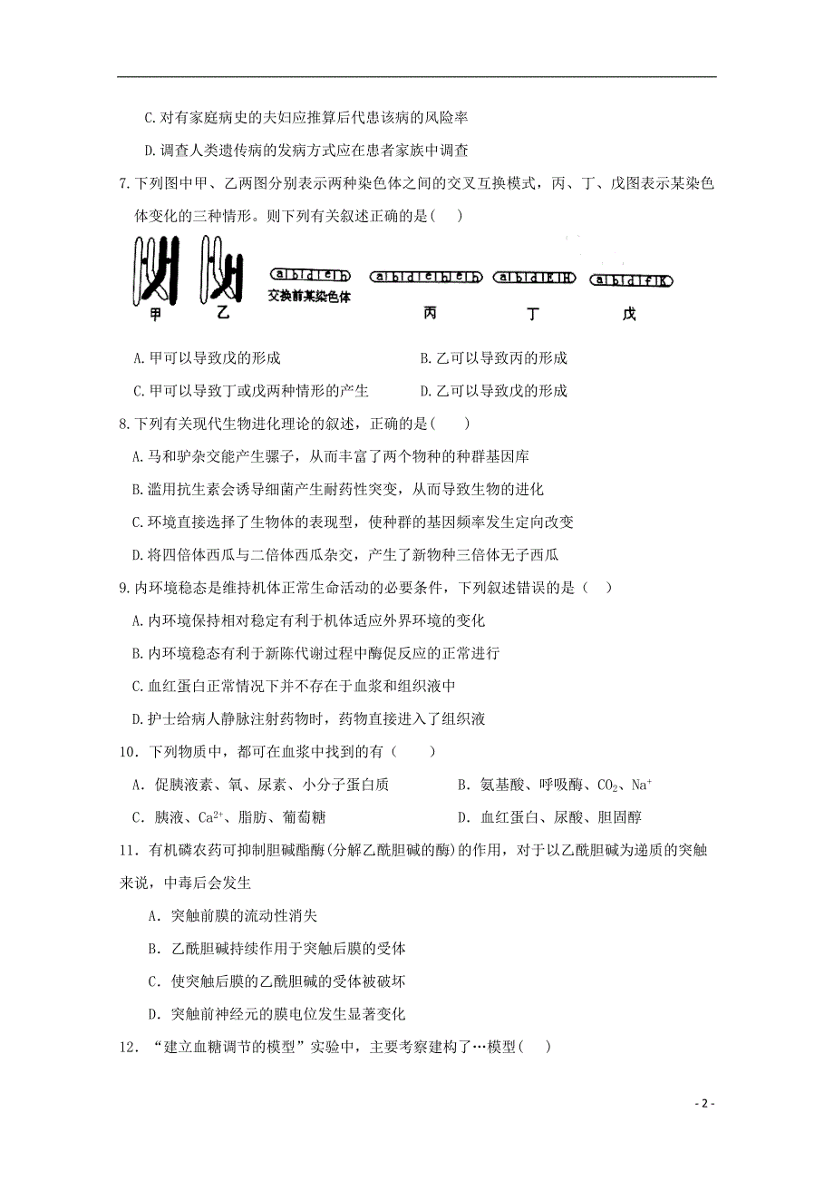 内蒙古赤峰市宁城县2023学年高二生物上学期期末考试试题.doc_第2页