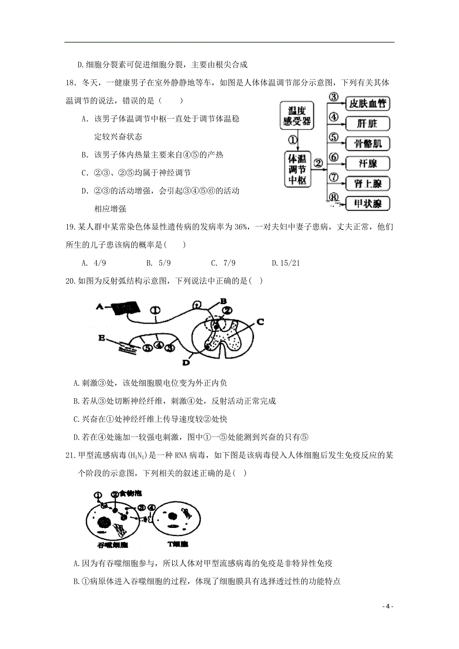 内蒙古赤峰市宁城县2023学年高二生物上学期期末考试试题.doc_第4页