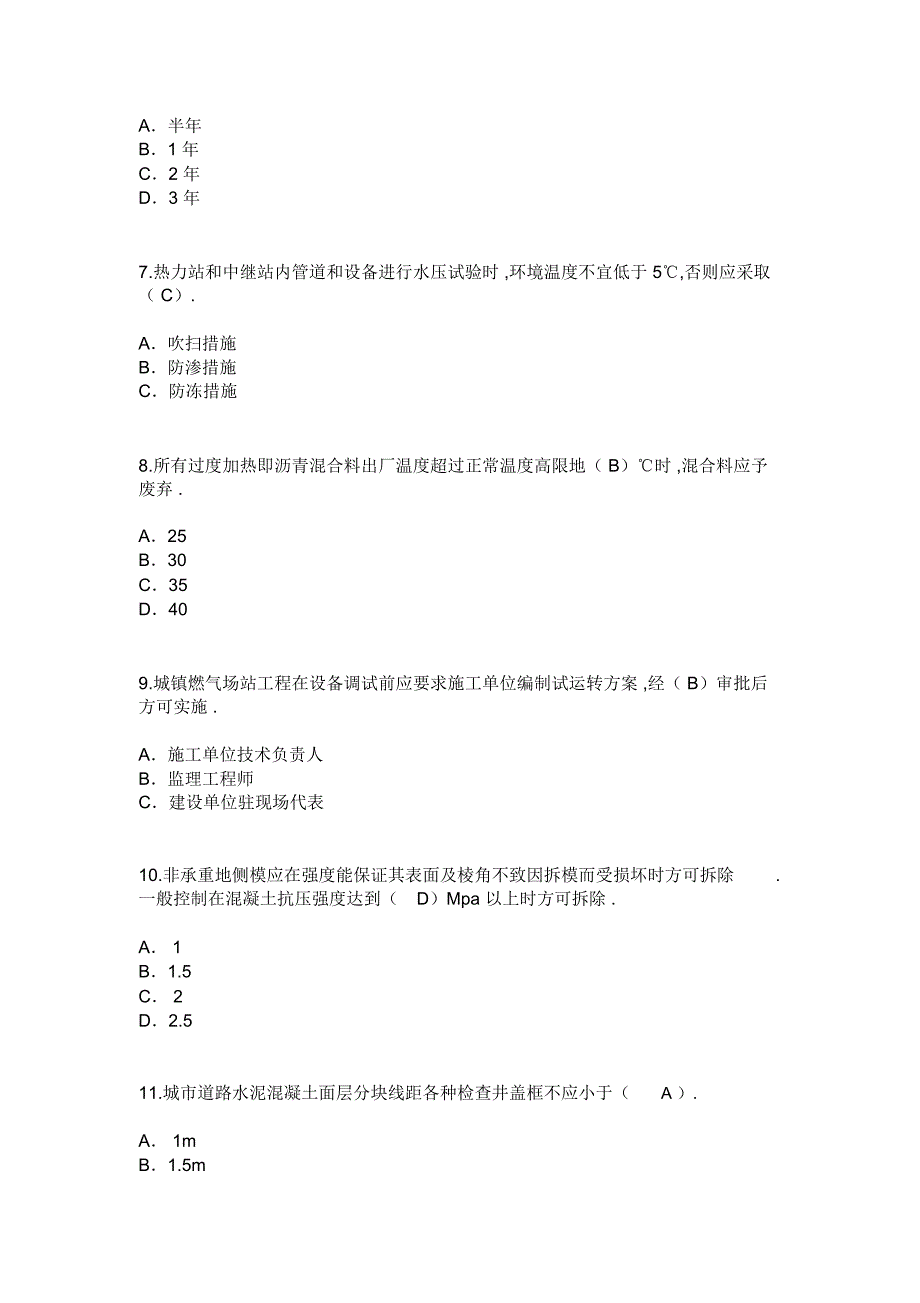 监理工程师继续教育市政公用课延续注册考试分_第2页