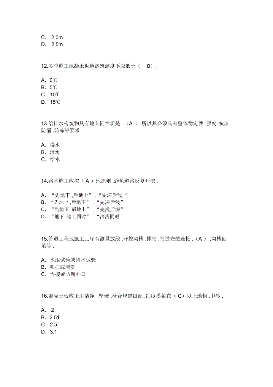 监理工程师继续教育市政公用课延续注册考试分_第3页