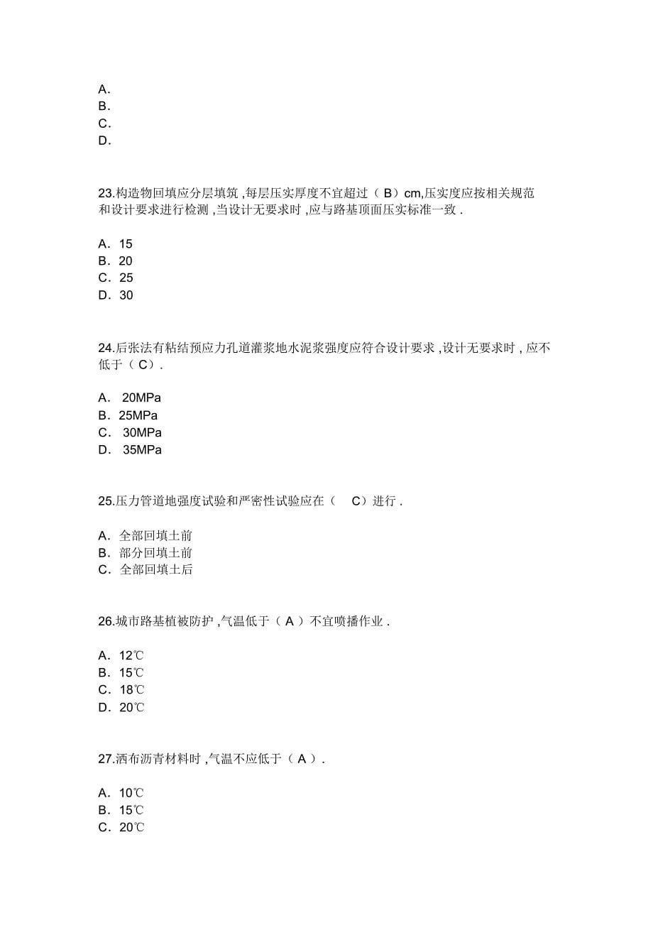 监理工程师继续教育市政公用课延续注册考试分_第5页