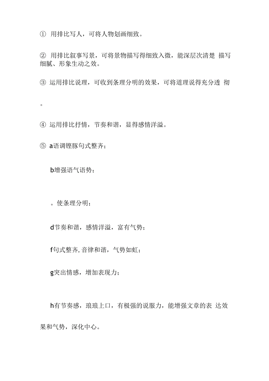 修辞手法答题格式整理精_第2页