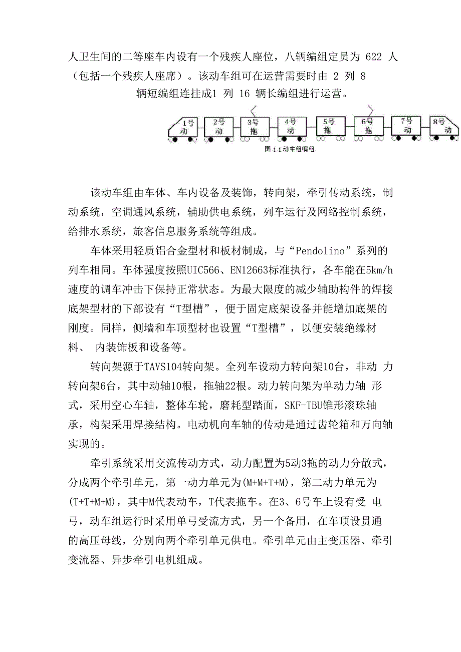 CRH5A动车组简介及车型特征_第3页