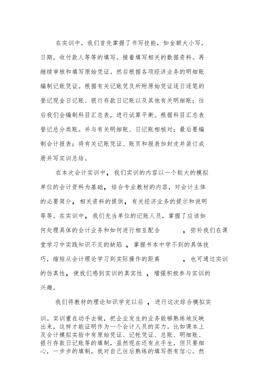 会计实训报告财务会计实训报告1_第2页