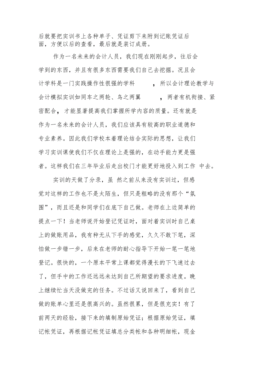 会计实训报告财务会计实训报告1_第3页