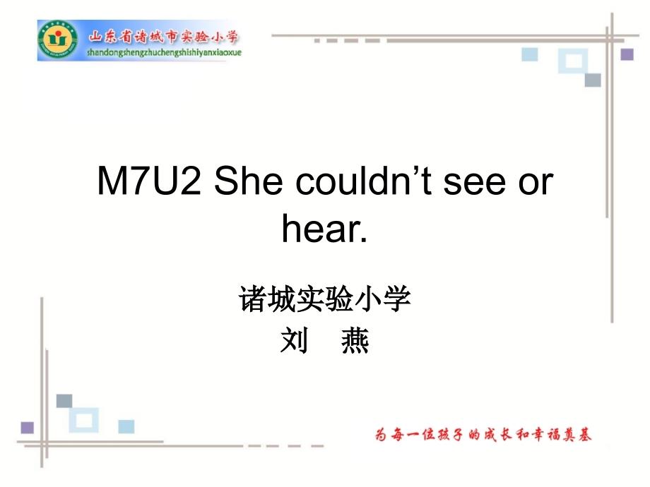 Unit2 She couldn&#39;t see or hear_第1页