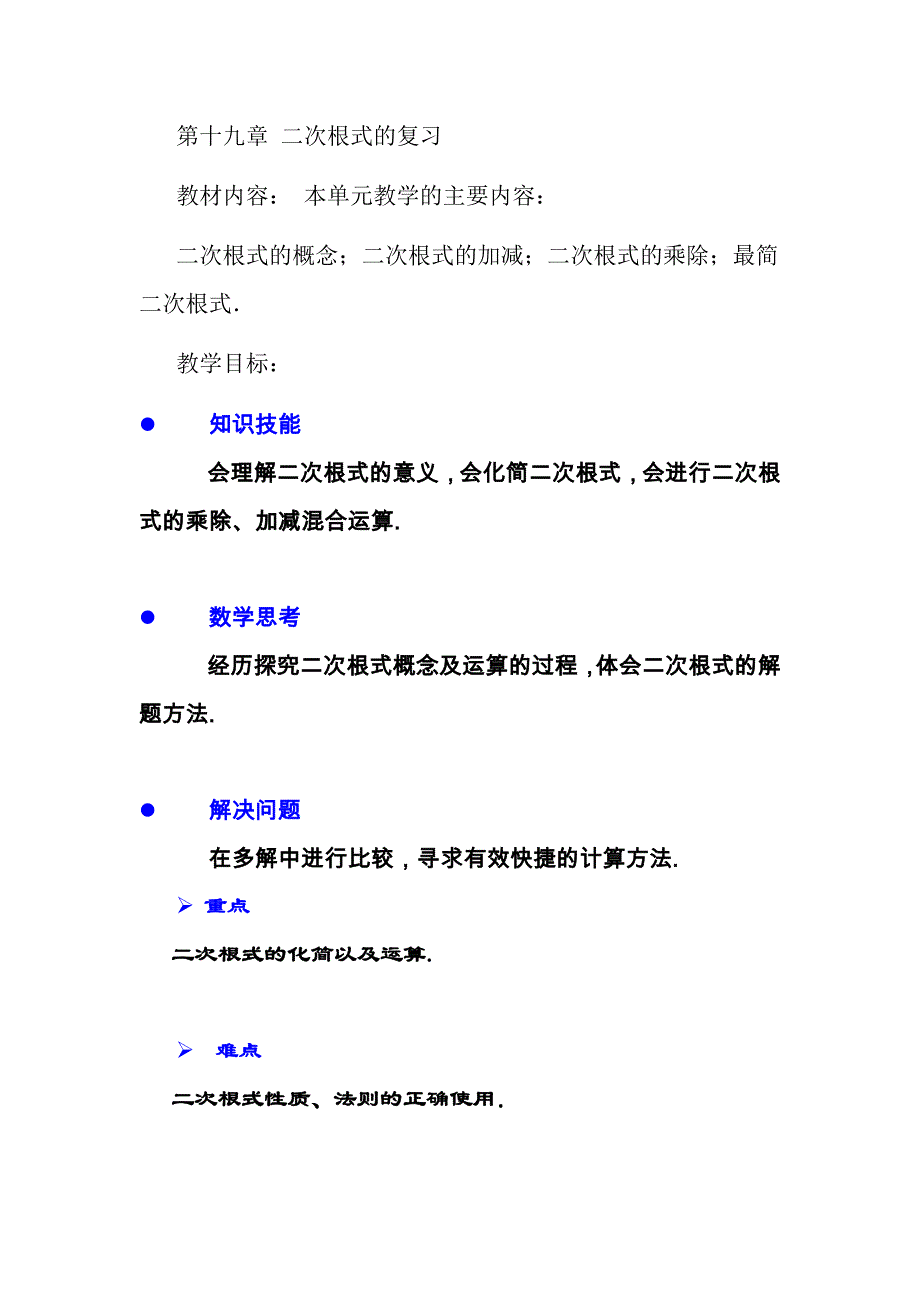 16.1 二次根式1.doc_第1页