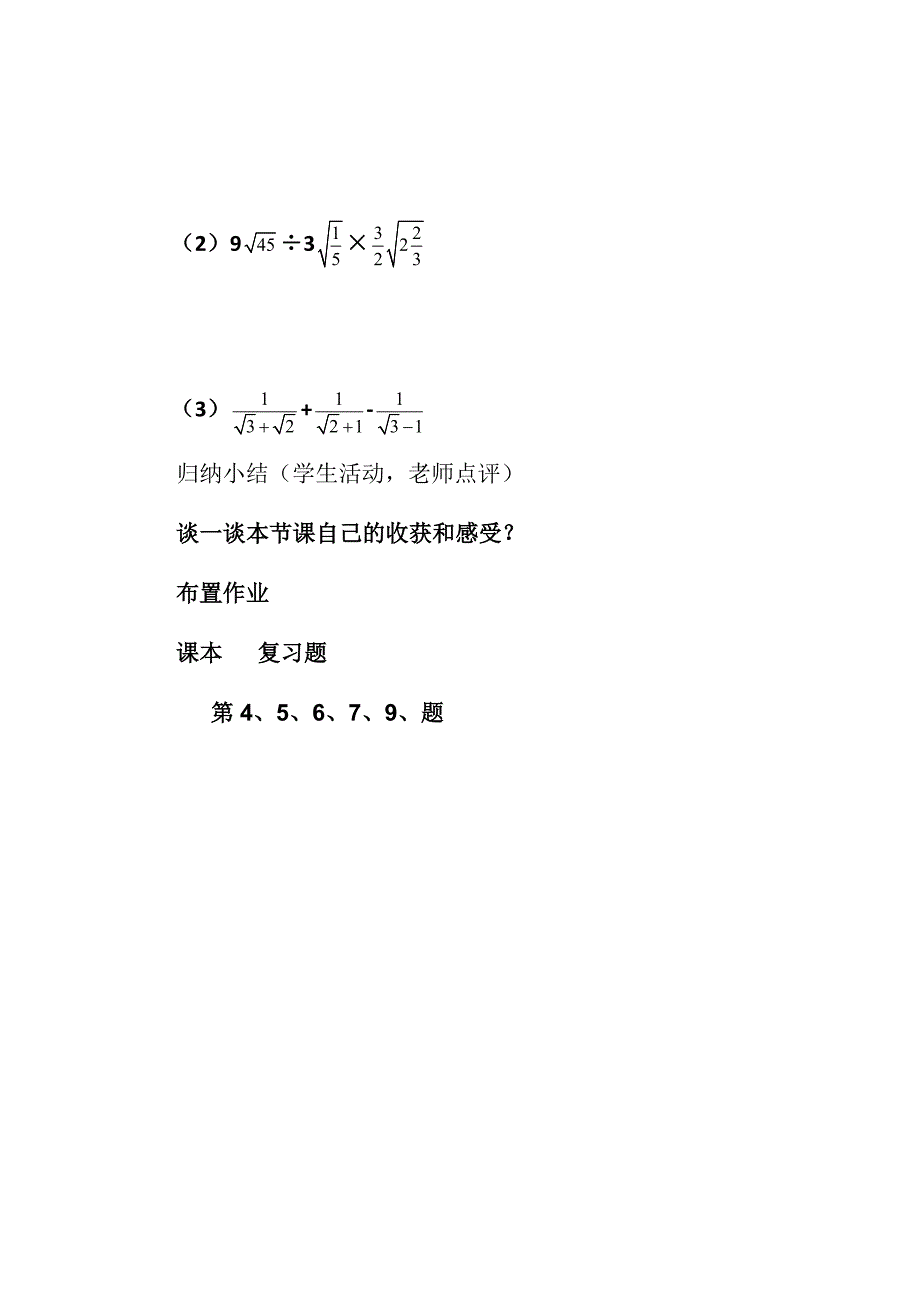 16.1 二次根式1.doc_第4页