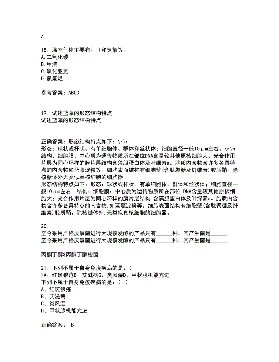 福建师范大学22春《环境生物学》补考试题库答案参考56_第4页