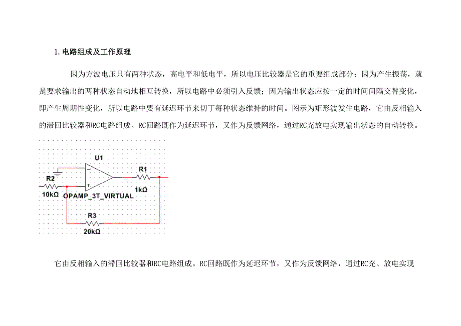 利用Multisim仿真设计方波转换成三角波_第2页