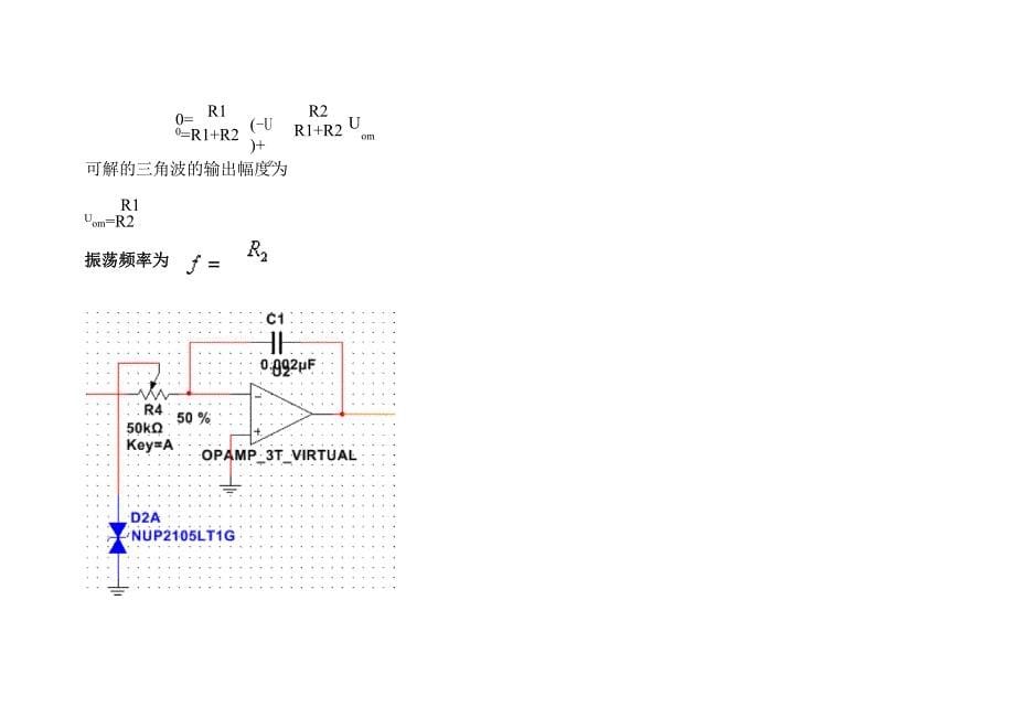 利用Multisim仿真设计方波转换成三角波_第5页