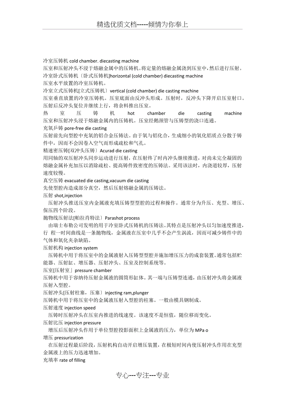 机械术语中英文对照_第1页