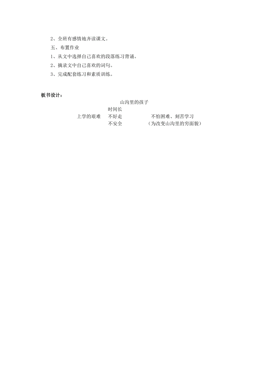 山沟里的孩子教学设计.doc_第3页