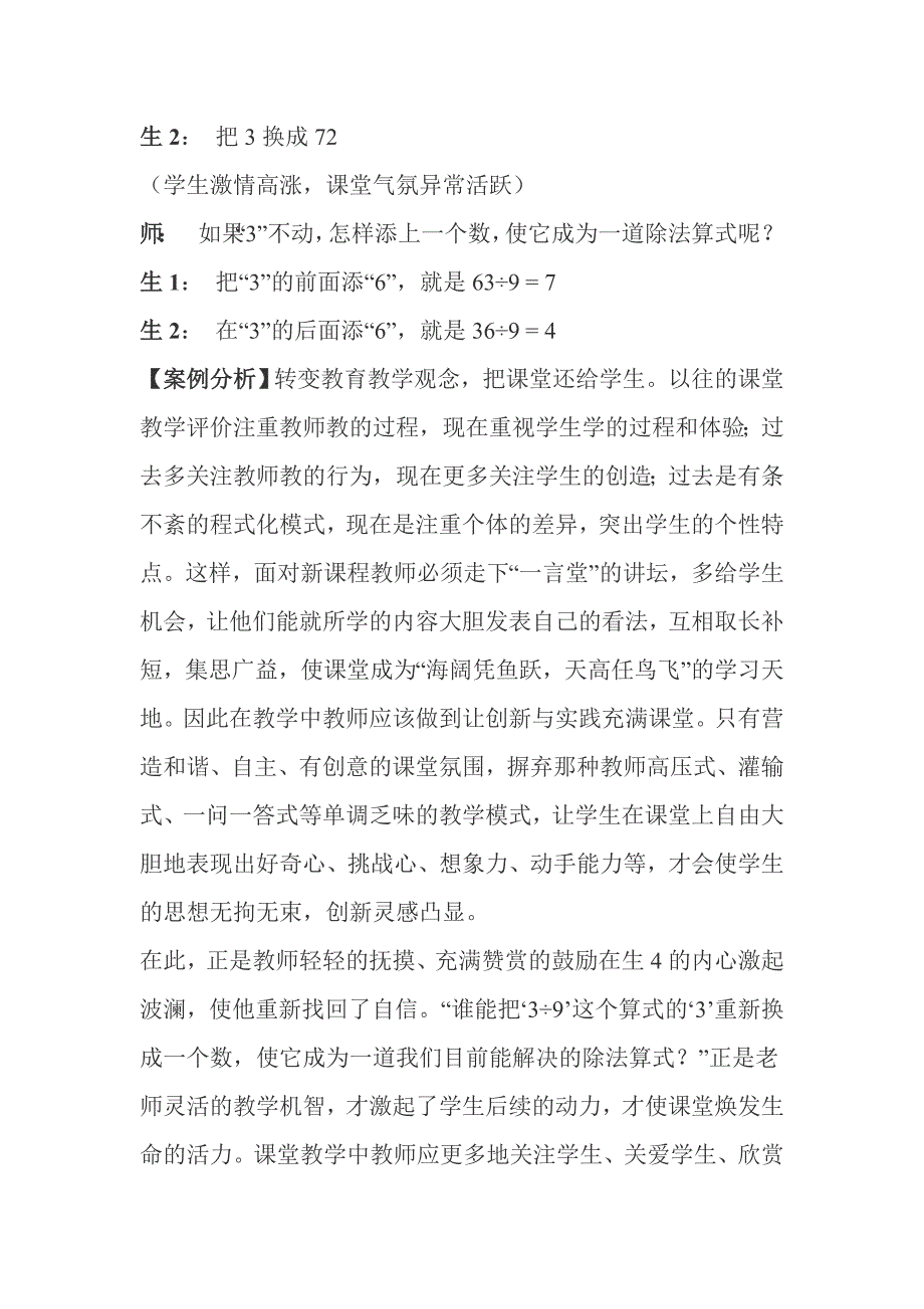 二年级数学9的乘法口诀求商教学案例.doc_第2页