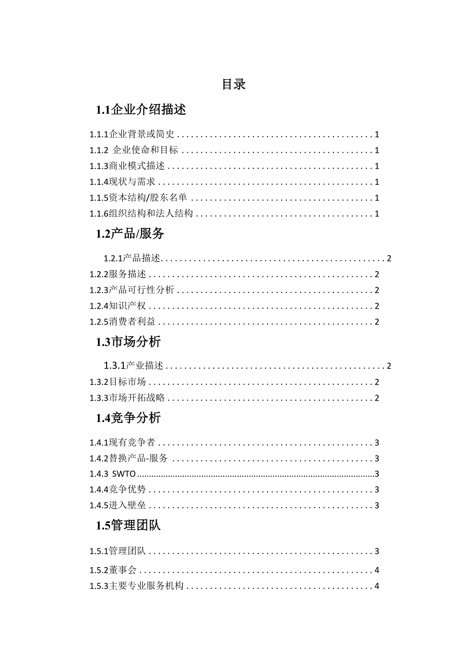 桂林米粉创业计划书_第1页