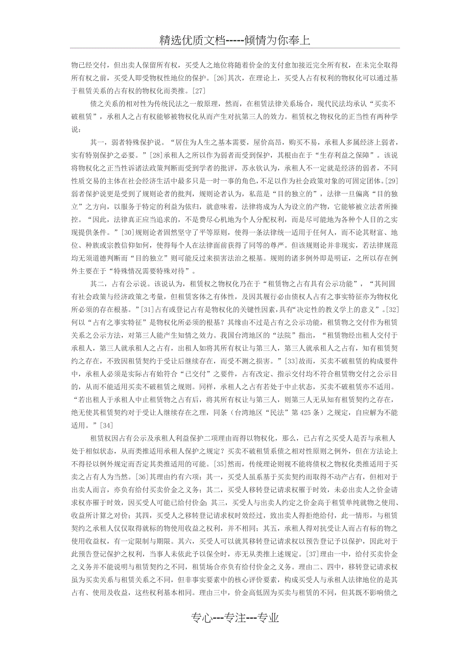 未登记已占有房屋的买受人的权利之保护转(共12页)_第4页