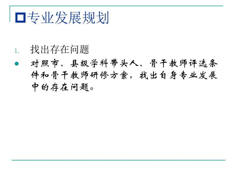 现代教育理论观照下的教师、学生及师生关系_第3页