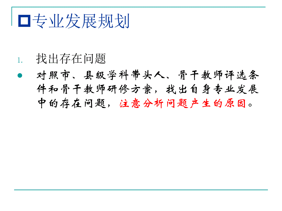 现代教育理论观照下的教师、学生及师生关系_第4页