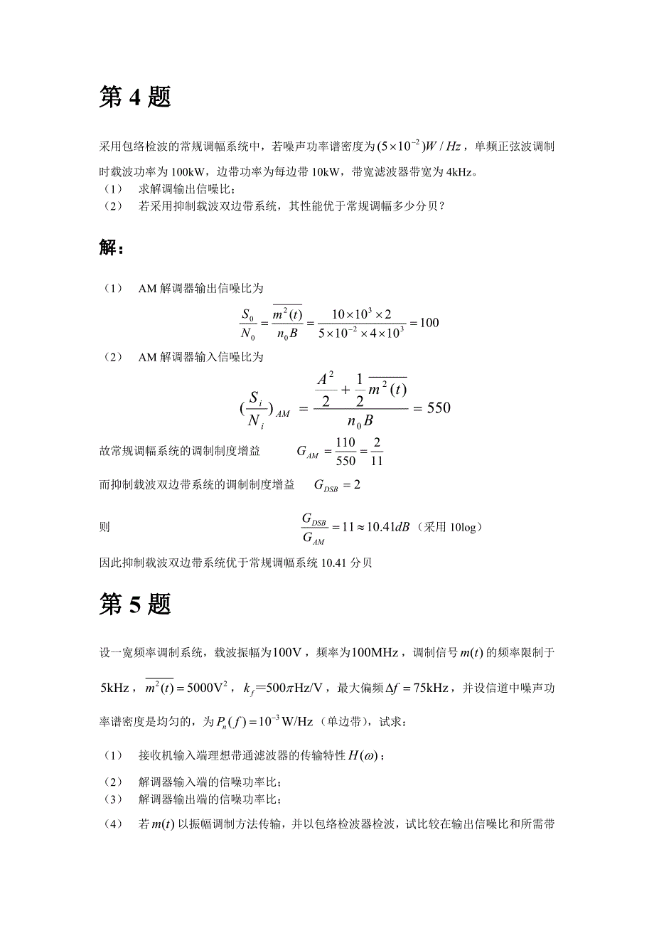 北航现代通信原理作业答案_第5页