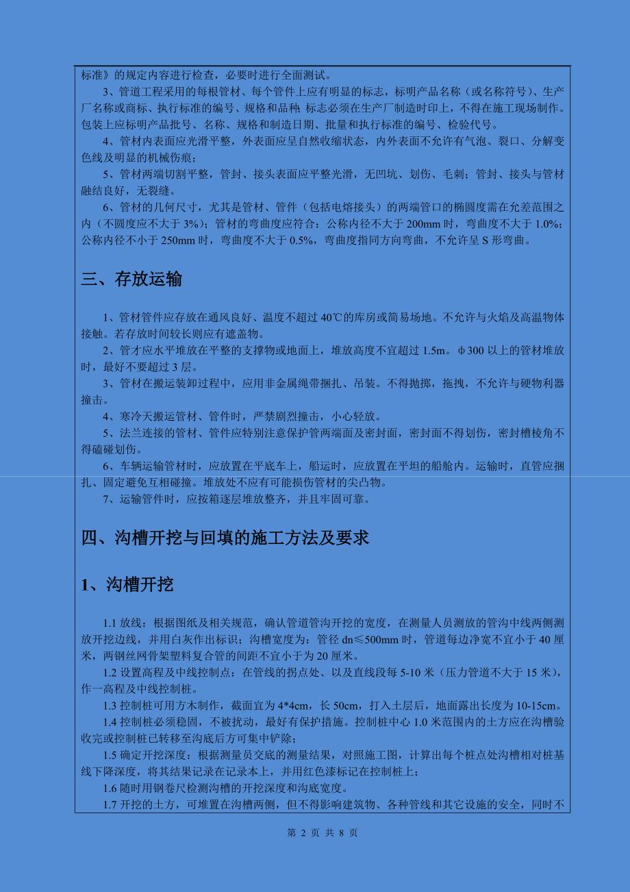 钢丝网骨架塑料复合管材安装交底 (1).doc_第2页