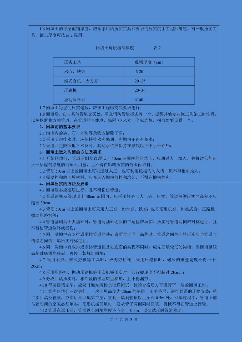 钢丝网骨架塑料复合管材安装交底 (1).doc_第4页