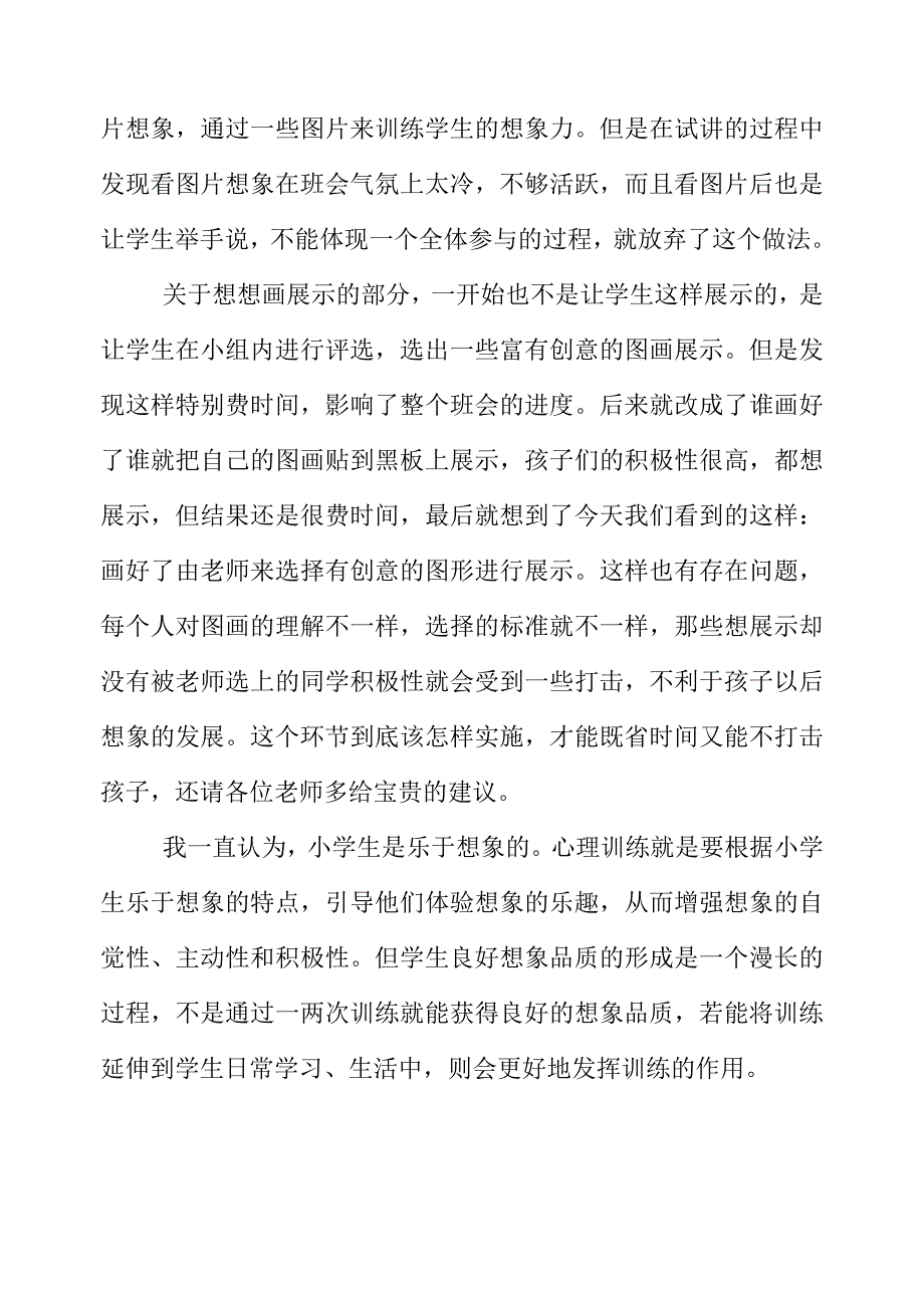 《插上想象的翅膀》设计理念.doc_第4页