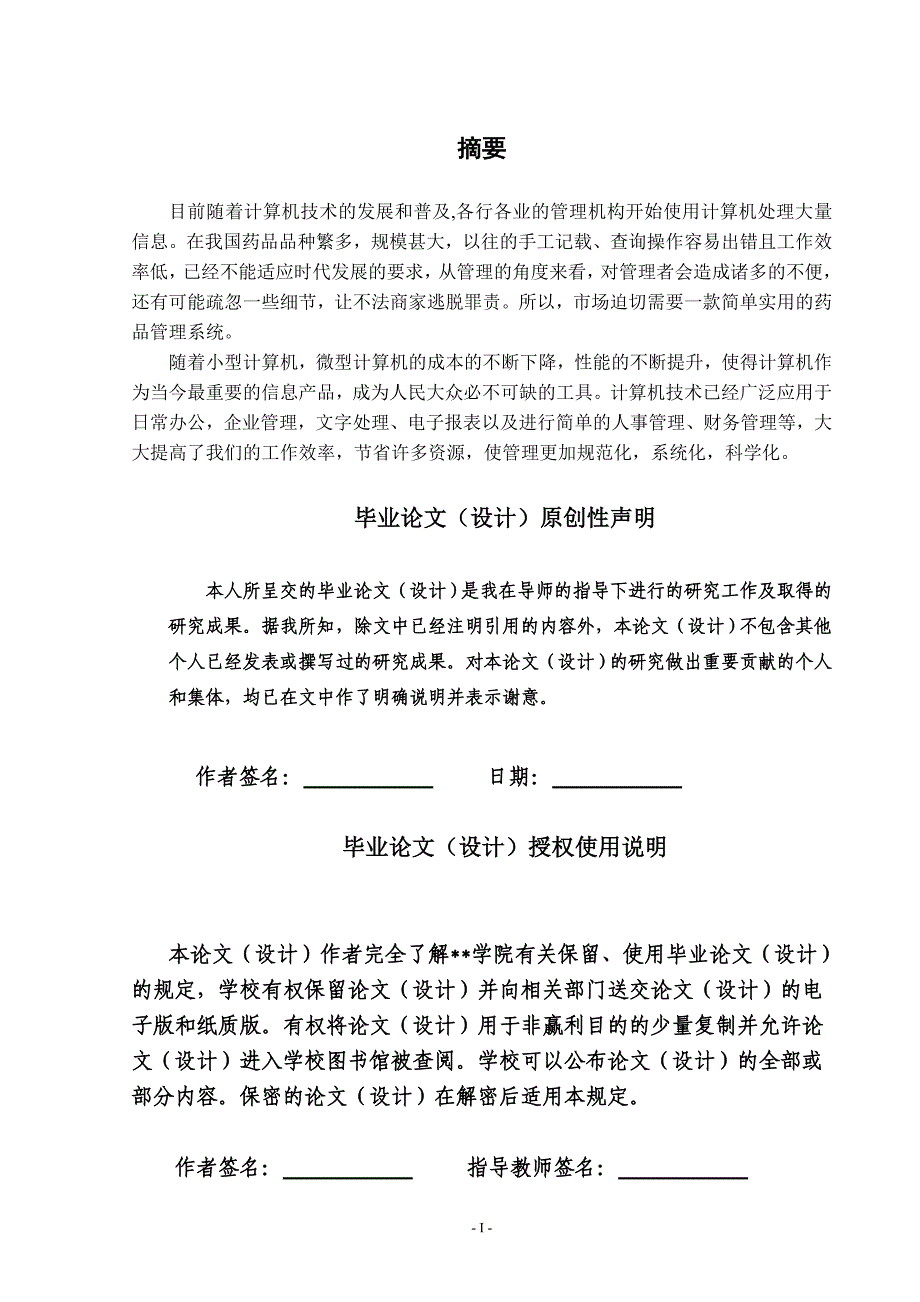 管理系统的设计与实现学士学位论文.doc_第1页