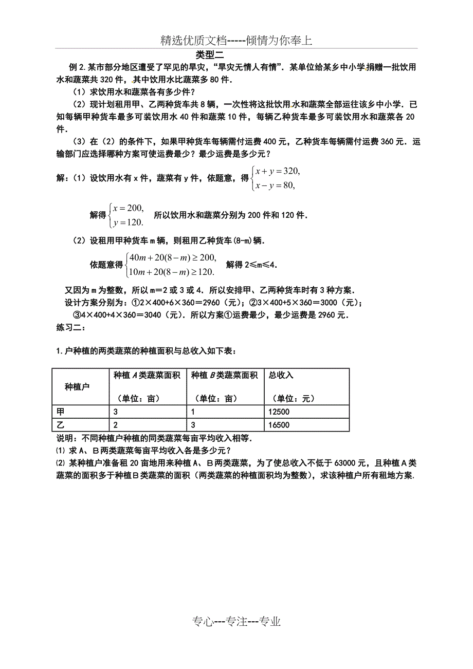 一元一次不等式(组)应用题及练习(共8页)_第2页