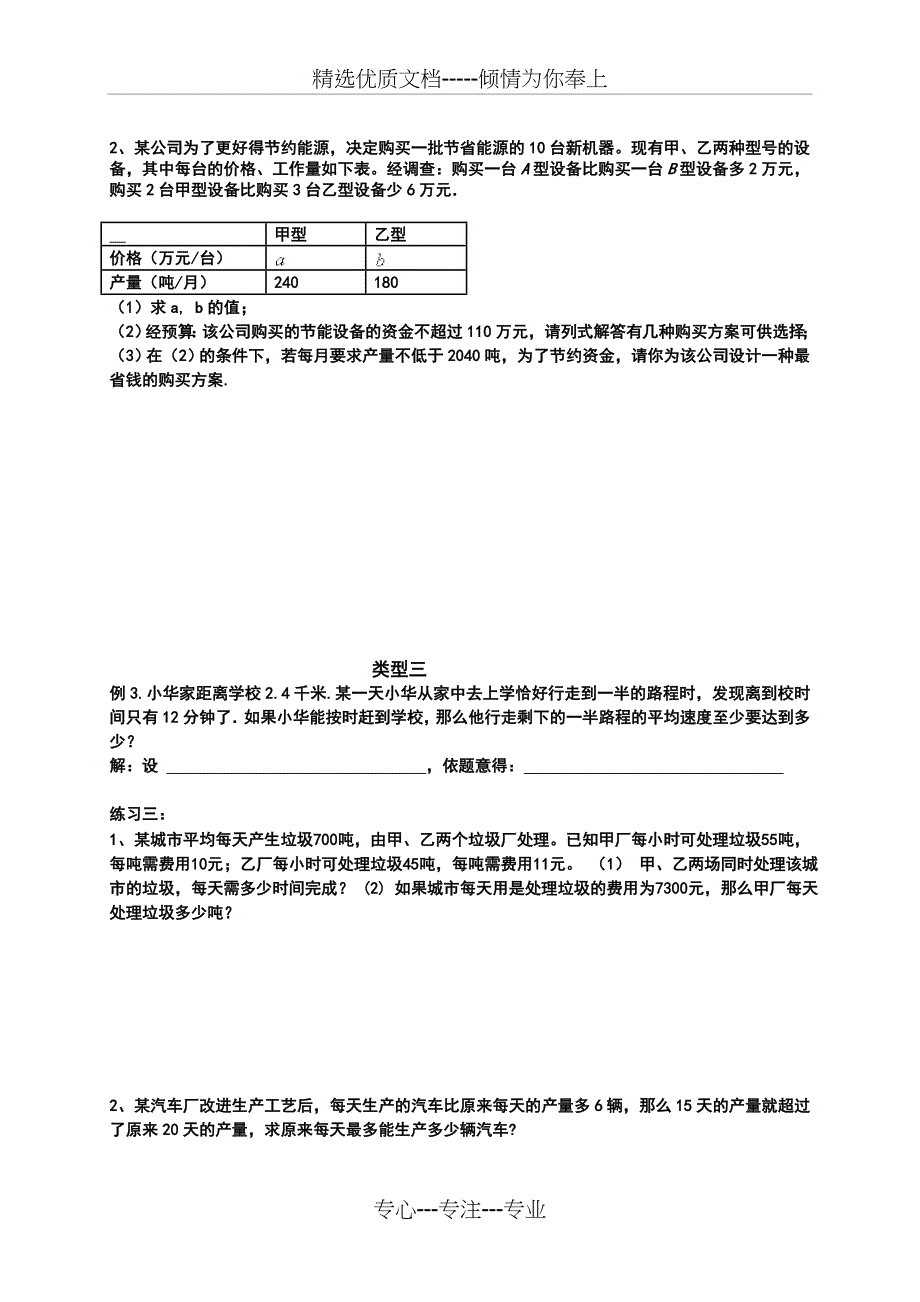 一元一次不等式(组)应用题及练习(共8页)_第3页