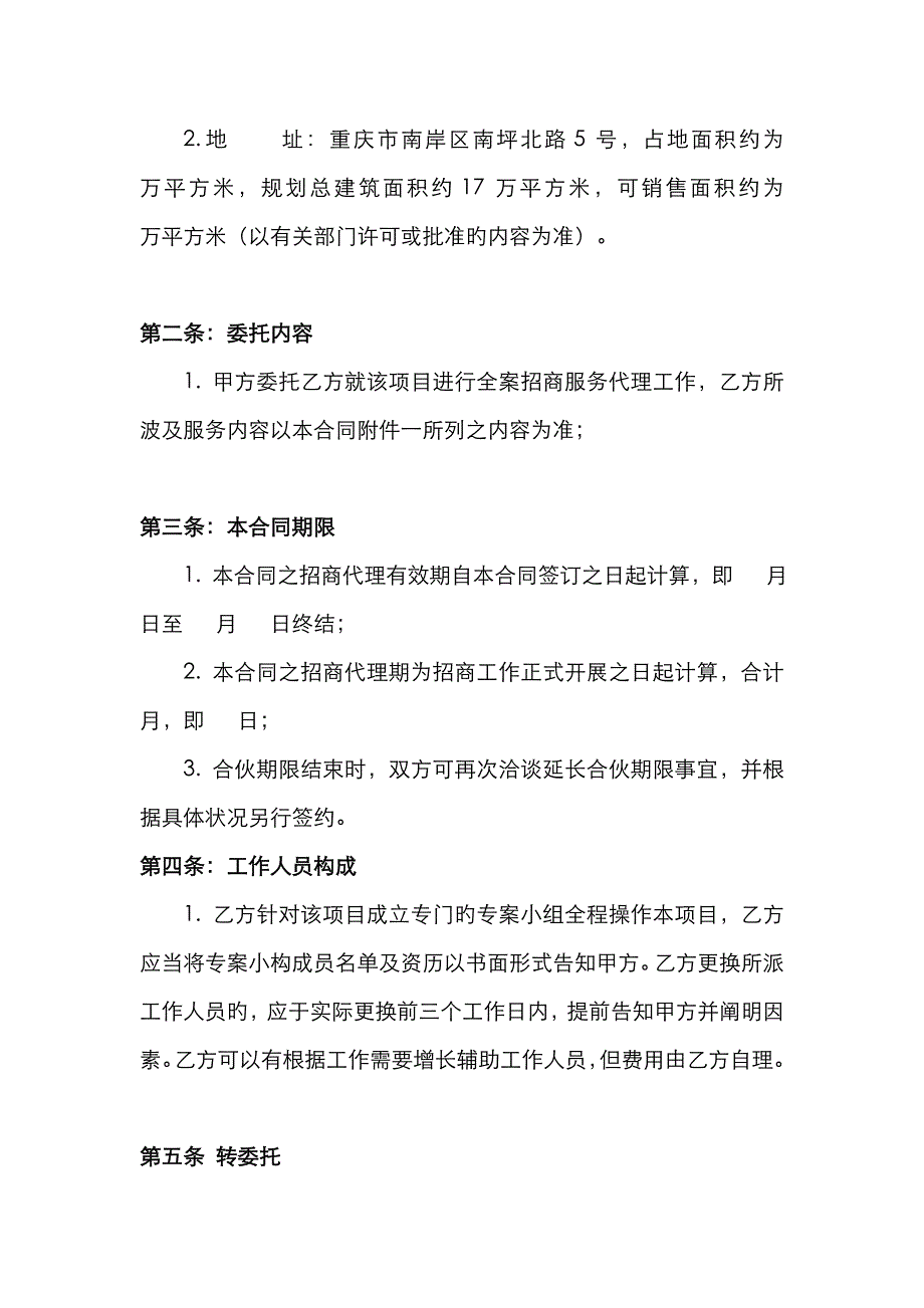 代理招商委托合同_第2页