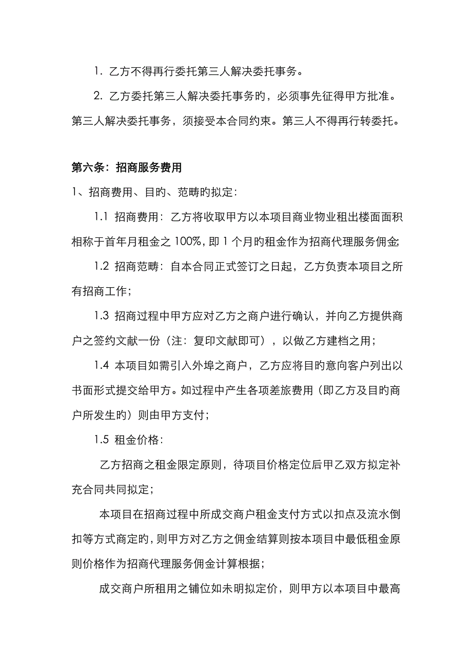 代理招商委托合同_第3页