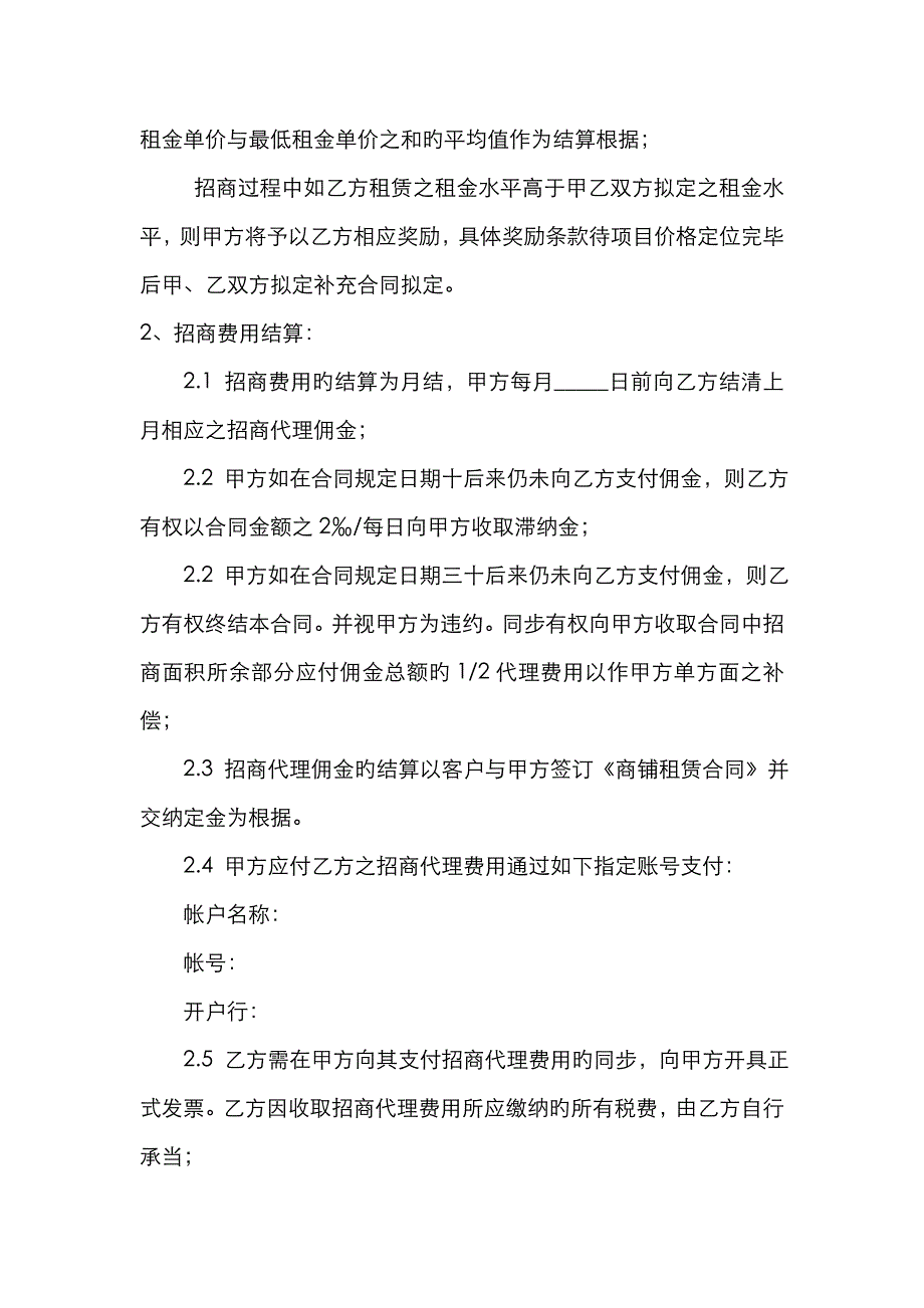 代理招商委托合同_第4页