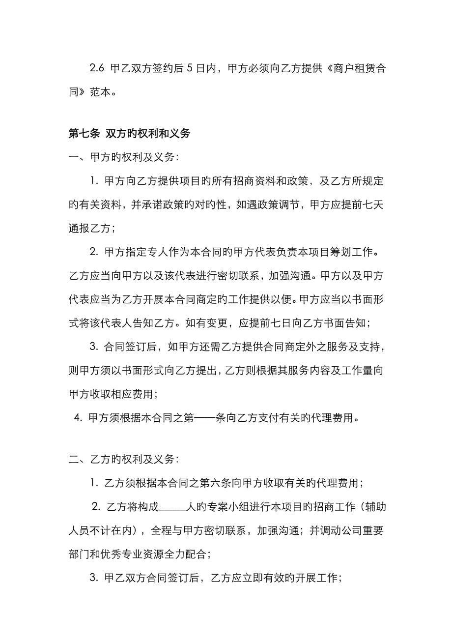 代理招商委托合同_第5页