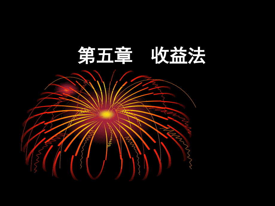 济效用出发来评估房地产价格的方课件_第1页