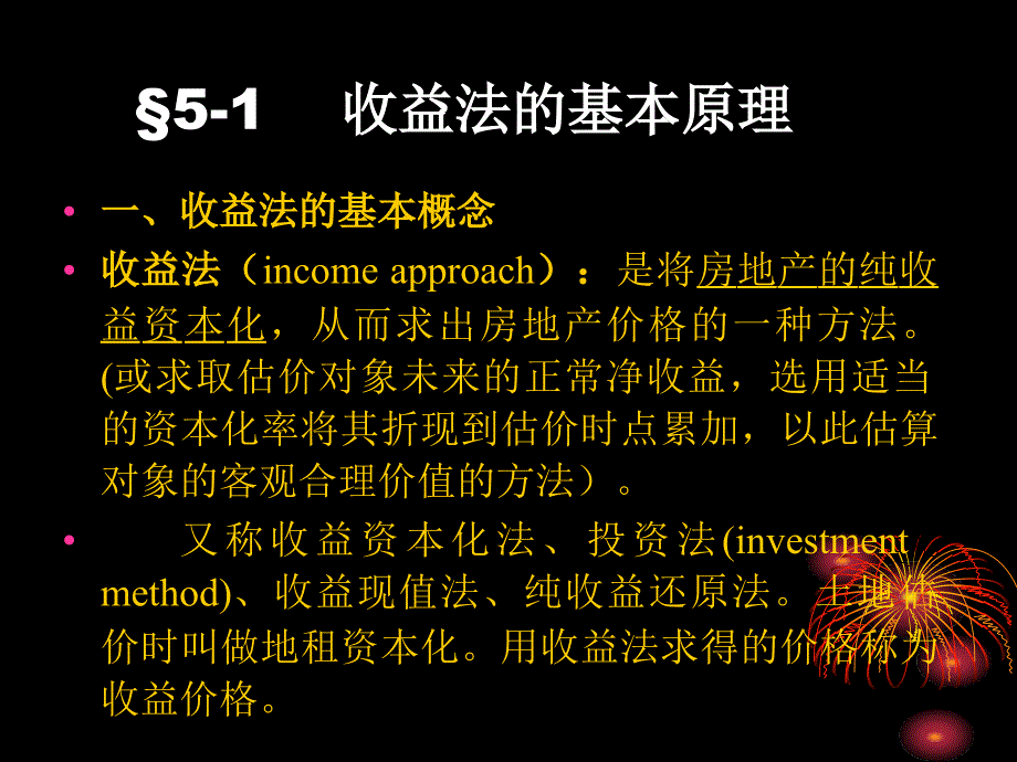 济效用出发来评估房地产价格的方课件_第4页