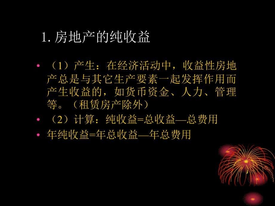 济效用出发来评估房地产价格的方课件_第5页