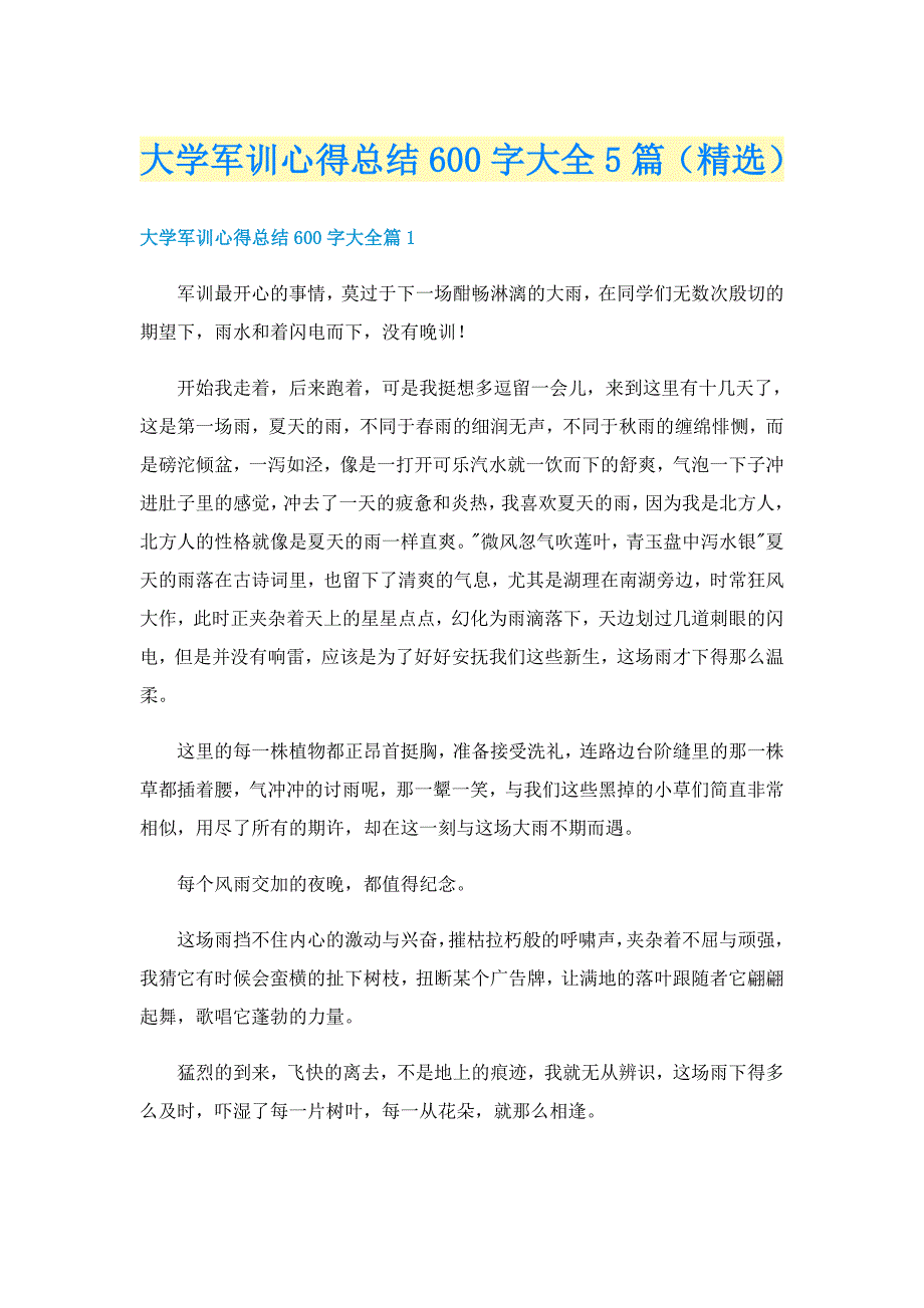 大学军训心得总结600字大全5篇（精选）_第1页