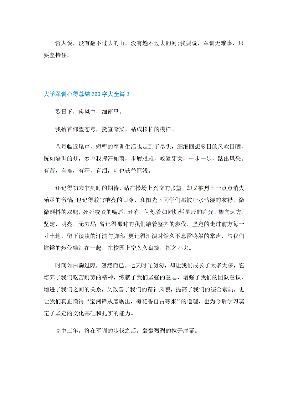 大学军训心得总结600字大全5篇（精选）_第3页