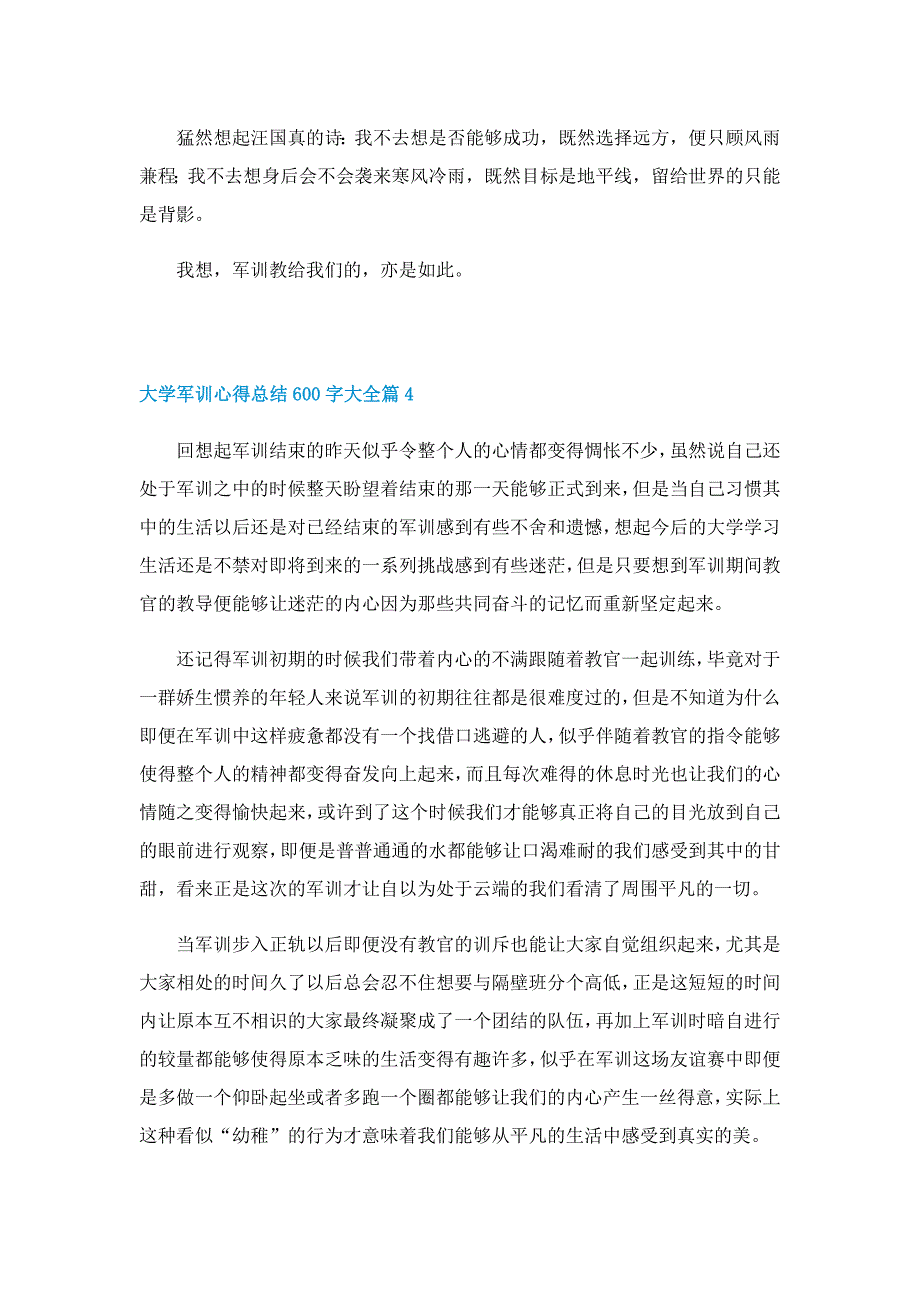 大学军训心得总结600字大全5篇（精选）_第4页